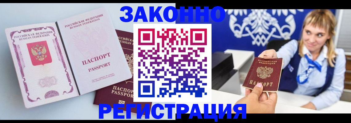 временная регистрация для всех в Чечне