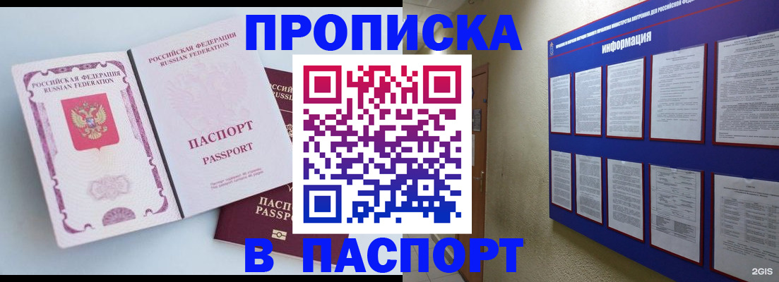 прописка ребенка в Чечне