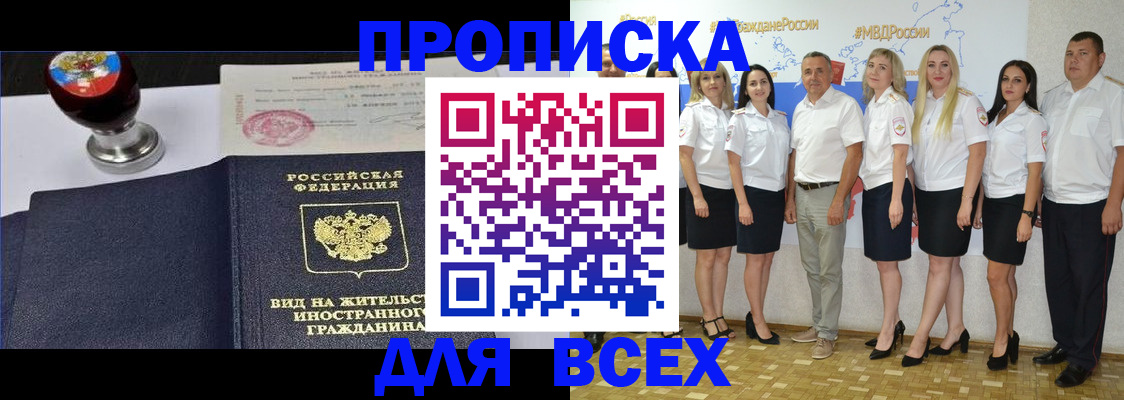 прописка штамп в Чечне